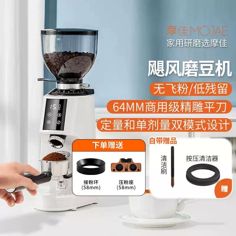 MOJAE/摩佳飓风磨豆机咖啡豆研磨全自动家商用电动多功能小型意式