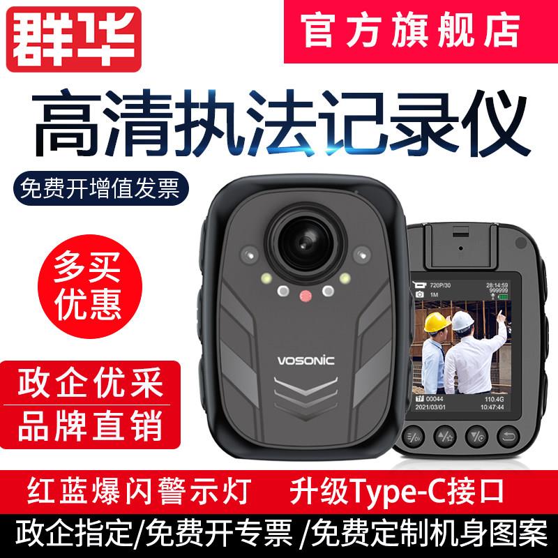 群华(VOSONIC)A9执法仪高清红外夜视胸前佩戴执法记录仪工作记录