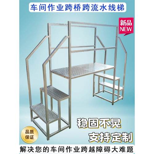 工业过桥仓库登高梯焊接跨线梯跨障碍双向过线桥梯镀锌钢流水线过
