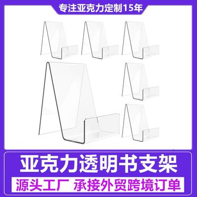 亚克力书架透明支架平板手机带边缘展示架桌面书立明信片展示画架