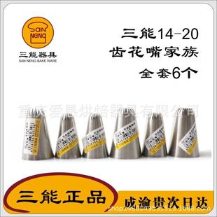 SN7151 SN7141 三能多齿花嘴14齿16齿18齿20齿挤花嘴SN7121 7131