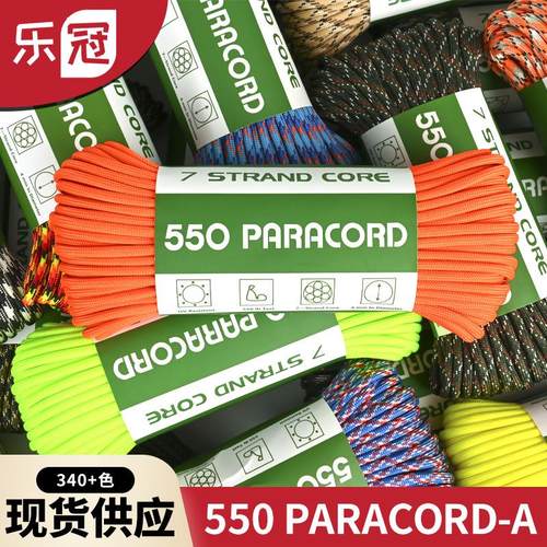 550全系列伞绳户外装备七芯4mm毫米550榜31米户外野营涤纶帐篷绳