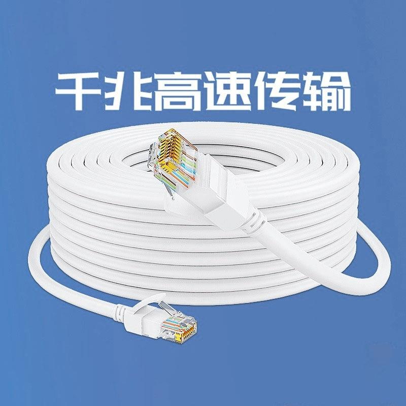 网线家用超六6五类路由器电脑宽带连接网络线室外高速10m20米千兆