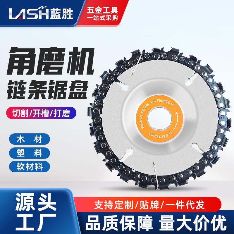 角磨机链条锯盘切割片木工专用4寸100木头树枝切割打磨手磨机锯片