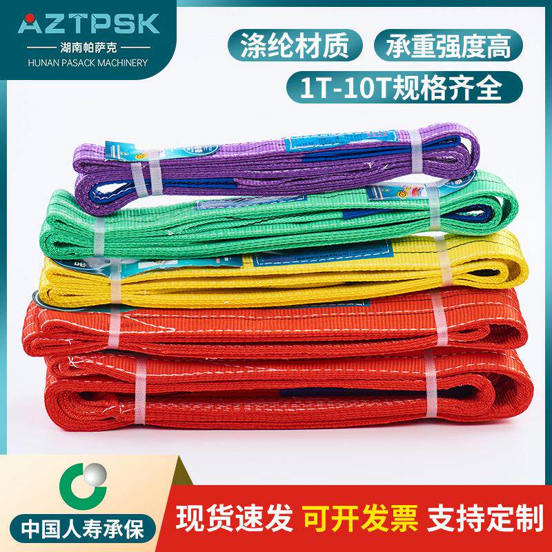 帕萨克彩色扁平吊装带1/2/3/5t起重吊带6/8/10吨吊车合成纤维吊绳
