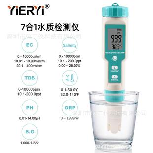 600便携式 厂家现货七合一水质笔C 盐度 7合1水质检测笔 ORP