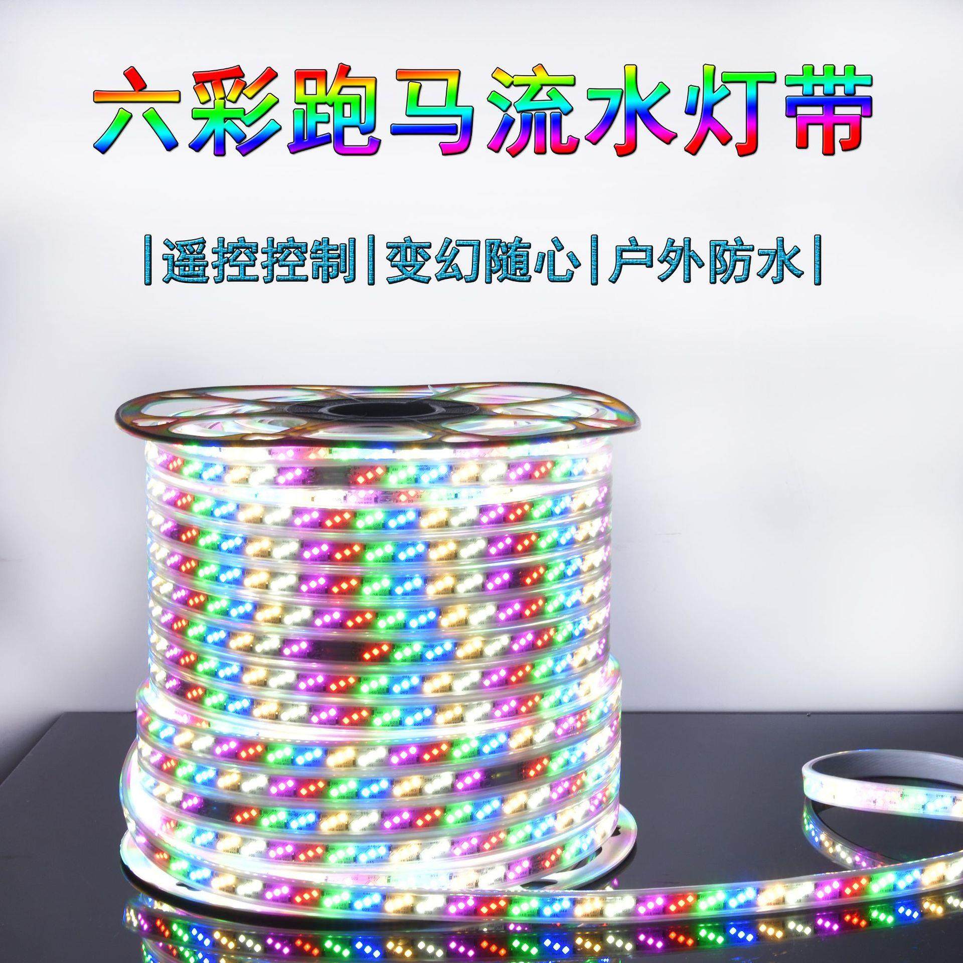 高压彩色 霓虹led灯带 彩灯跑马灯带 流水斜跳 户外亮化夜市防水