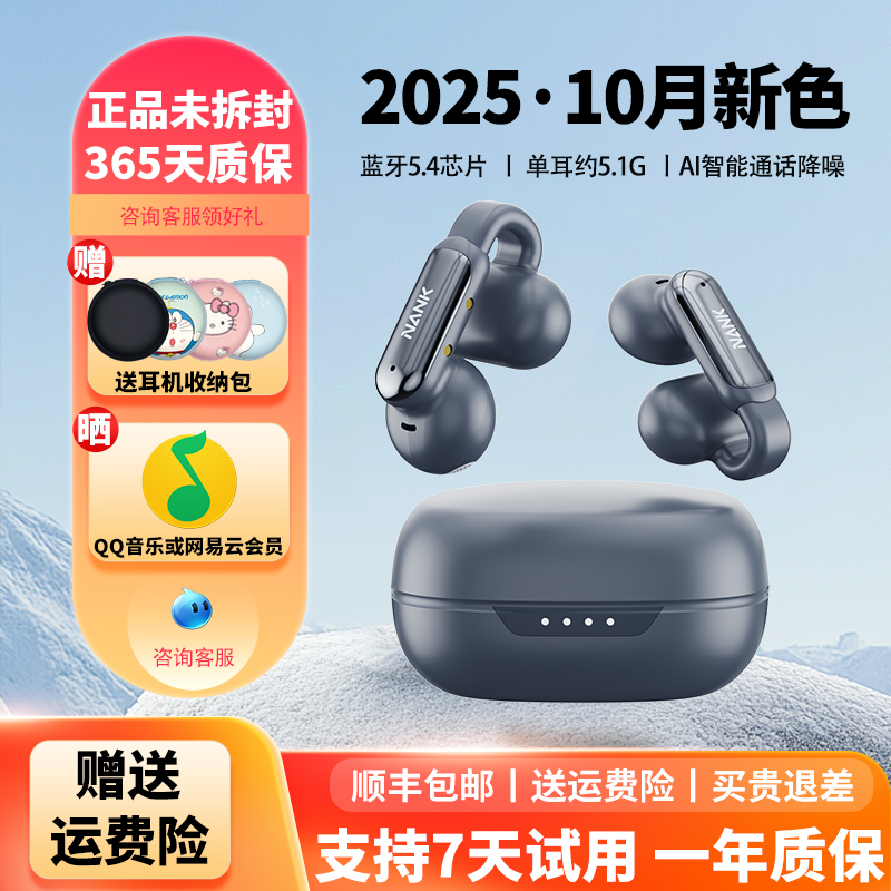 NANK南卡Clip Pro耳夹式无线蓝牙耳机不入耳开放式通话降噪耳机