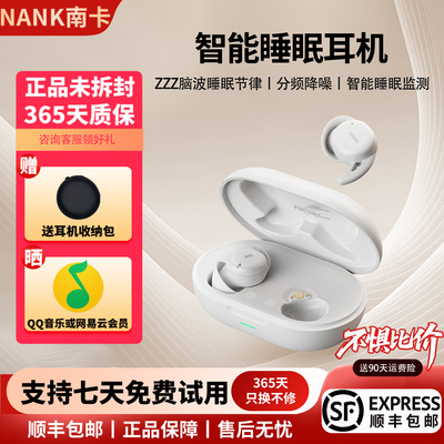 NANK南卡Deep Sleep睡眠蓝牙耳机可侧睡不压耳降噪隔音助眠耳机