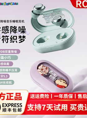 洛克ROCK蜡笔小新EB800无线降噪蓝牙耳机睡眠睡觉专用入耳高音质