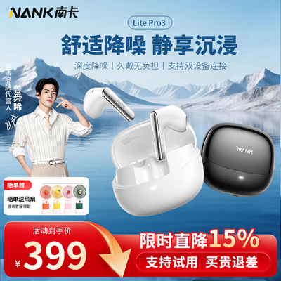 【新品上市】南卡Lite Pro3半入耳蓝牙耳机主动降噪AI翻译无线