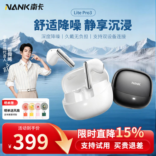 【新品上市】南卡Lite Pro3半入耳蓝牙耳机主动降噪AI翻译无线