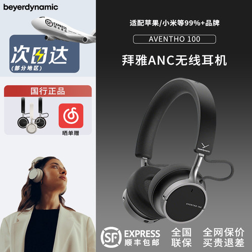 拜雅AVENTHO100阿凡途100头戴式蓝牙耳机ANC主动降噪长续航全新