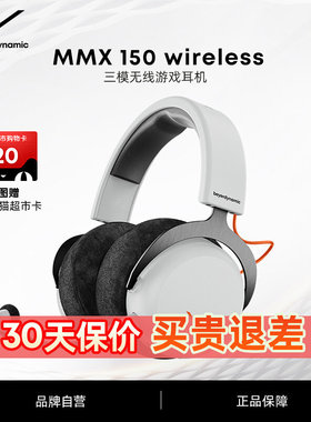 beyerdynamic拜雅MMX150wireless头戴式蓝牙游戏耳机电竞低延迟