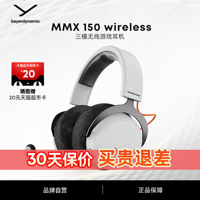 beyerdynamic拜雅MMX150wireless头戴式蓝牙游戏耳机电竞低延迟