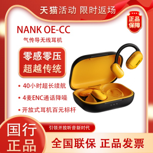 NANK南卡OE CC气传导开放式蓝牙耳机不入耳挂耳式无线运动耳机