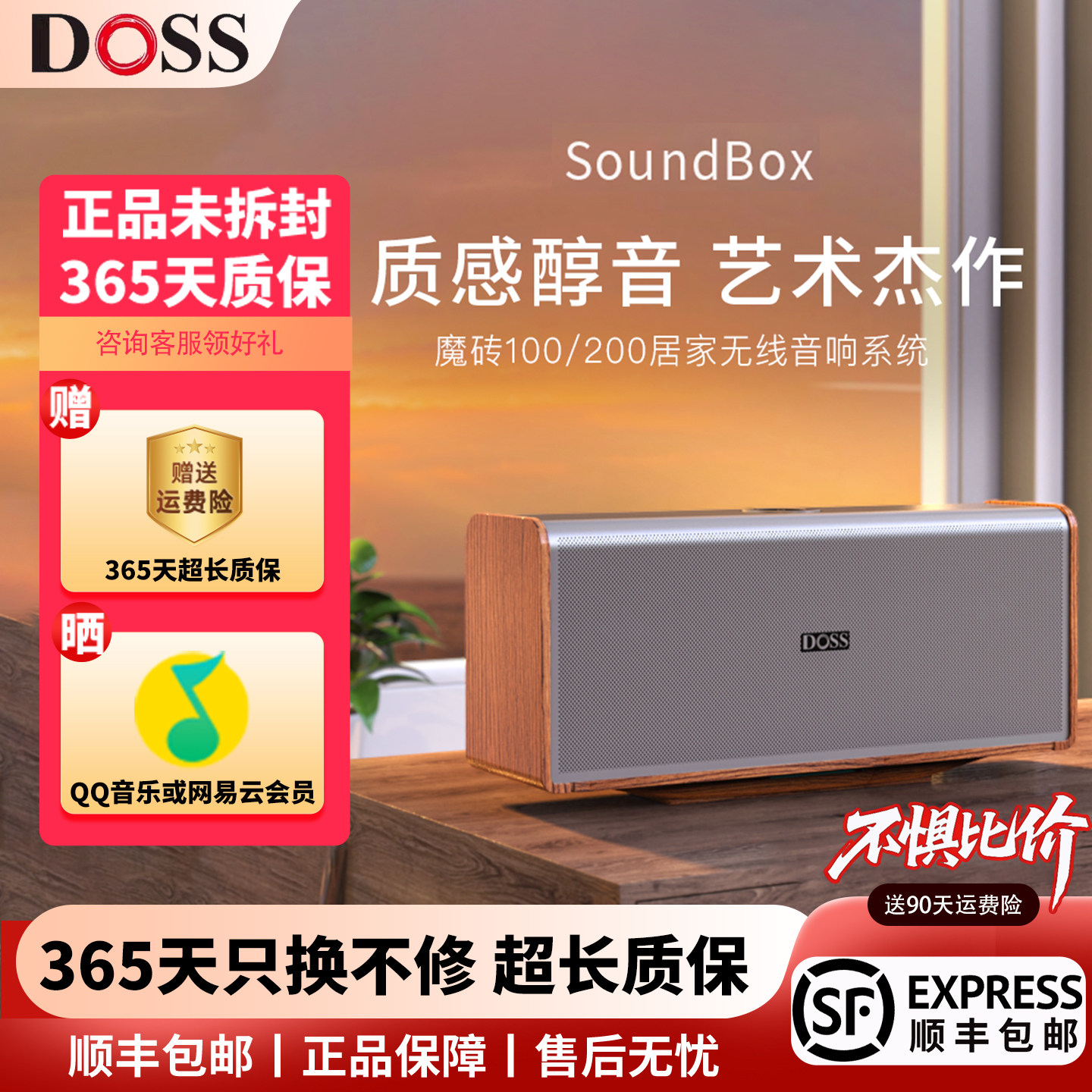 DOSS德士音响立体声组合便携魔砖全景声蓝牙音箱无线环绕家庭影院