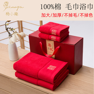 结婚喜庆红色毛巾纯棉一对浴巾四件套陪嫁装不掉毛色回礼伴手礼盒