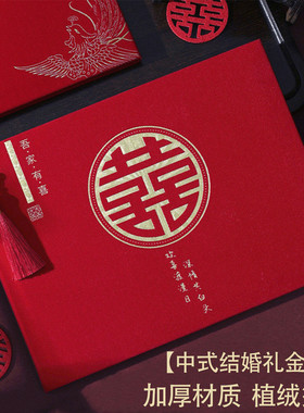 中式喜事高级结婚嘉宾人情收礼记账签到本绒面大号加厚礼金簿