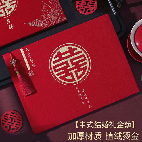 中式喜事高级结婚嘉宾人情收礼记账签到本绒面大号加厚礼金簿