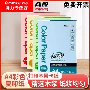 包邮 齐心a4纸复印纸双面打印纸整箱80克办公用纸彩色白纸单包装