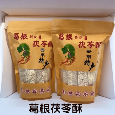 云南特产手工糕点葛根茯苓酥芝麻营养健康手工葛根酥零食小吃包邮