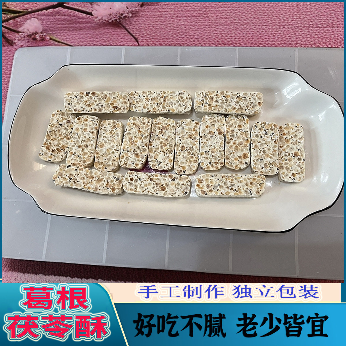 云南特产葛根酥传统糕点