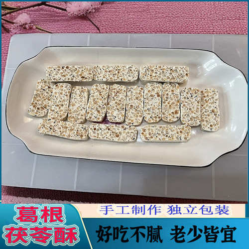 云南特产葛根酥传统糕点