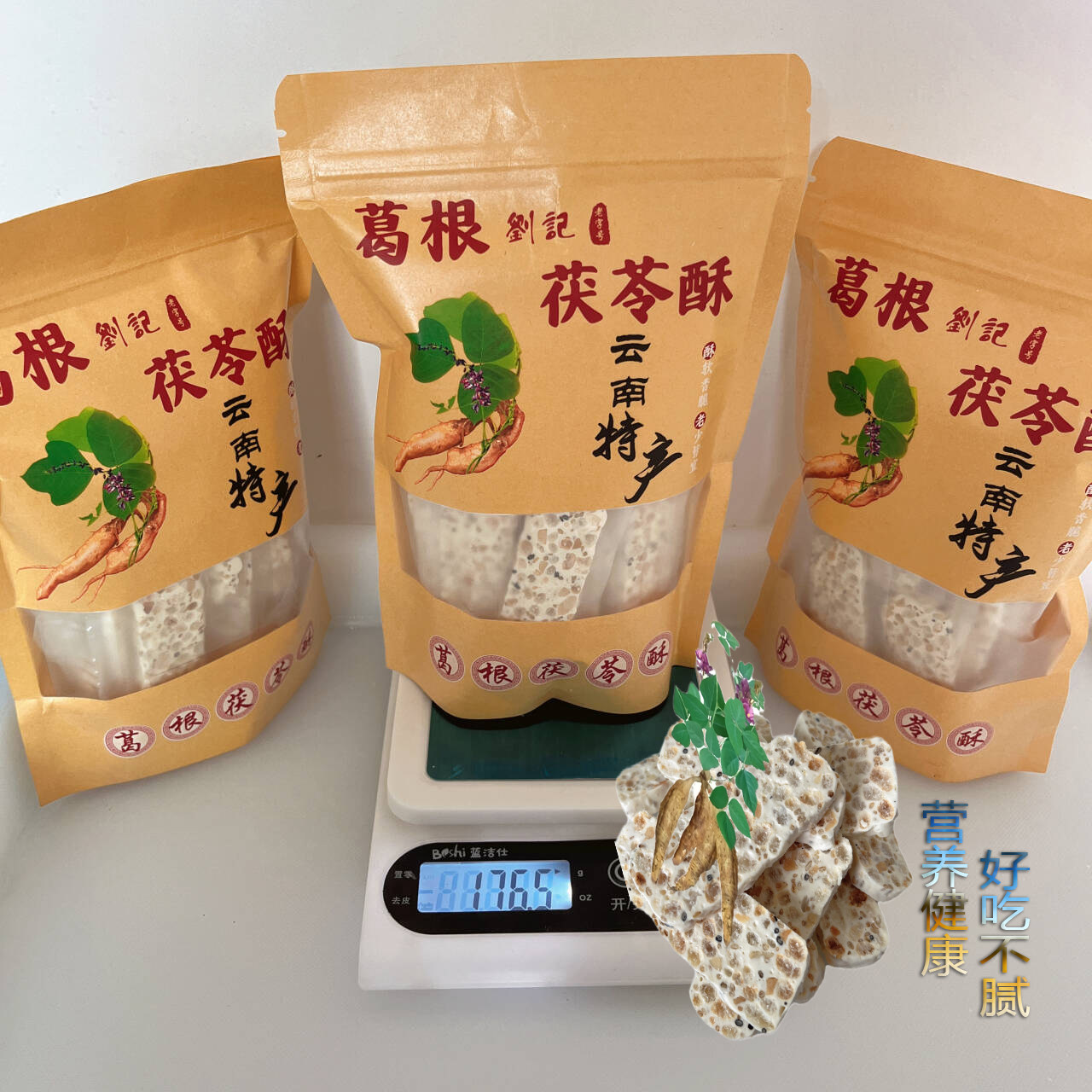 云南特产低糖手工糕点速食葛根茯苓酥芝麻营养健康葛根酥零食小吃