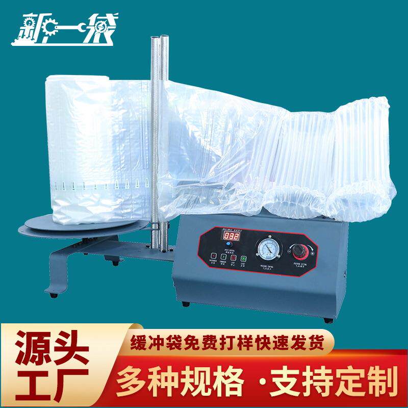 Q15-D气泡柱自动充气机奶粉气柱袋蜂蜜气泡柱快递打包防摔充气柱