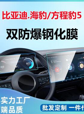 适用22-25款海狮06 海豹 海狮07 05EV 海豹dmi 方程豹5屏幕钢化膜