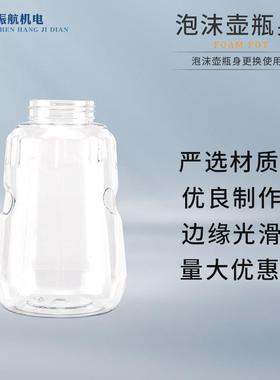 S205/S206/S207/S208/s209洗车泡沫壶pa壶瓶身更换泡沫壶瓶身专用