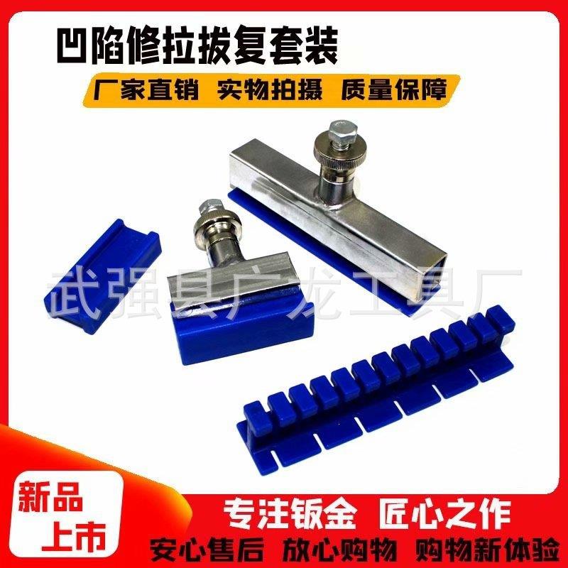 汽车钣金修复拉排免钣金喷漆凹陷凹坑凹痕修复工具拉排套装