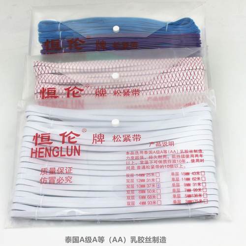恒伦文件袋松紧带厂家加厚扁皮筋弹力绳松紧带服装口罩弹力带