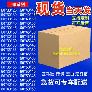 特硬亚马逊FBA纸箱物流快递包装 60特硬超硬搬家纸箱现货 纸箱