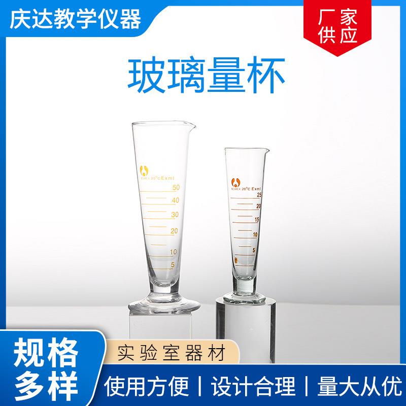 玻璃量杯5ml10ml25ml50ml100ml500mL三角量仪器筒锥形量杯实验