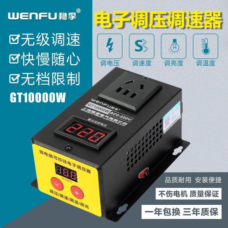 10000W大功率可控硅电子调压器电机风扇电钻变速调速器调温器220V