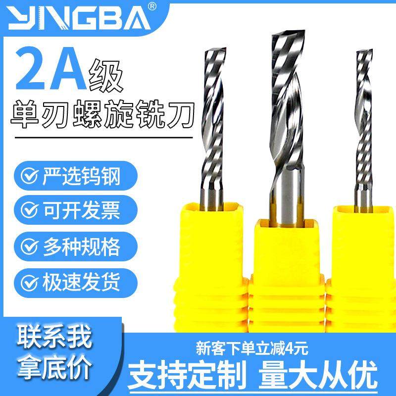 2A级3.175-12mm单刃螺旋铣刀雕刻机刀头数控刀具钨钢木工铣刀