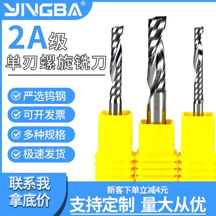 2A级3.175-12mm单刃螺旋铣刀雕刻机刀头数控刀具钨钢木工铣刀