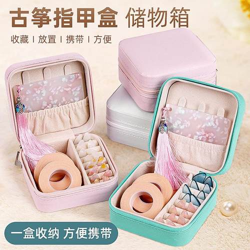 古筝指甲收纳盒收纳板琵琶指甲收纳包装胶布胶带乐器包小巧易携带