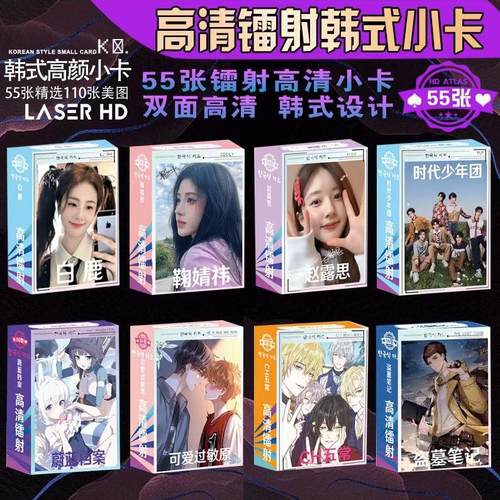 明星镭射小卡宋雨琦白鹿赵露思丁禹兮双面小卡盒装55张礼品