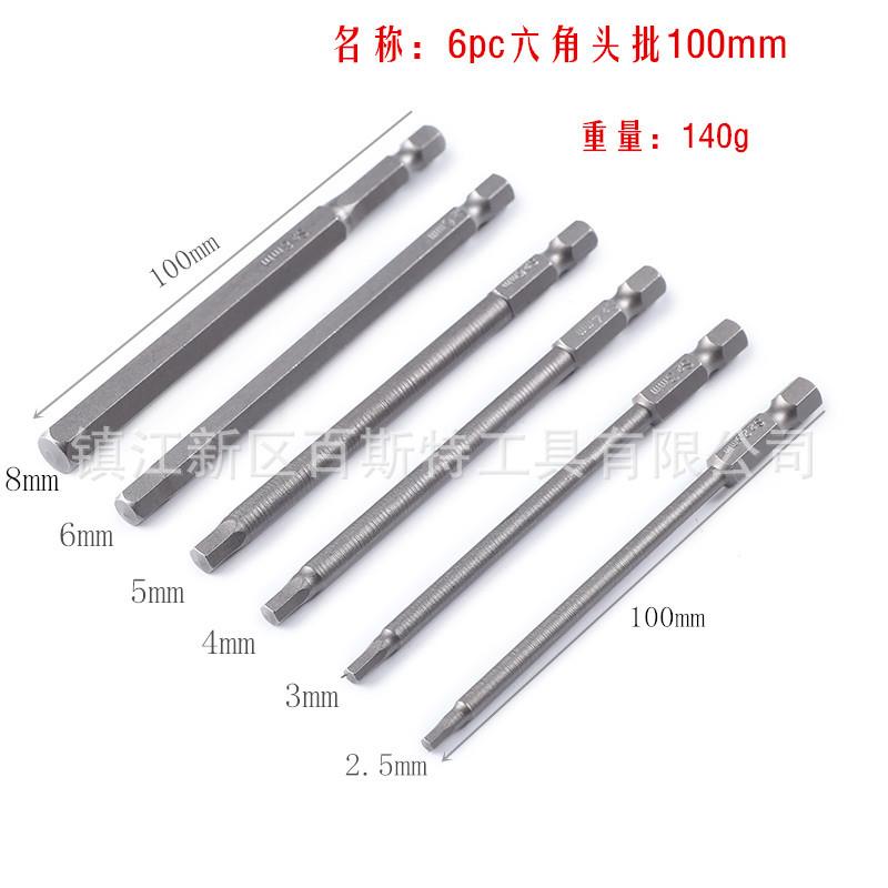 6件套 S2合金钢六角批头 100mm长六角螺丝刀头组合