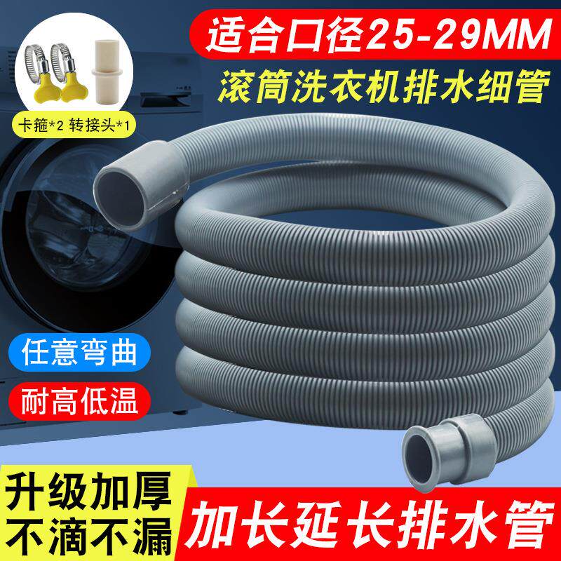 全自动滚筒洗衣机排水管下水管出水连接延长管加长对接管通用软管