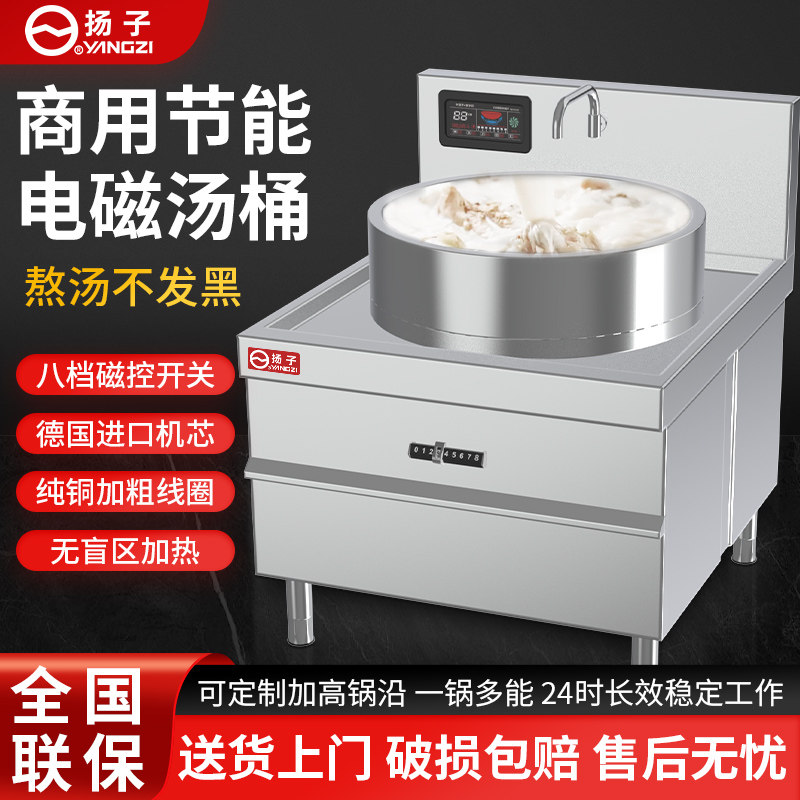 扬子电磁炉商用高锅大锅灶加高不锈钢羊肉汤锅不黑汤大功率加高桶
