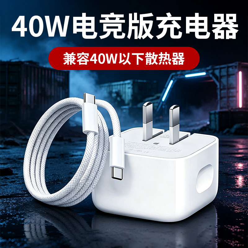 手机散热器PD协议40W充电套装图片