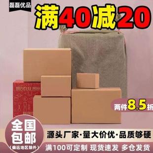 纸壳箱纸板定制定做 淘宝邮政物流纸箱快递搬家打包瓦楞箱加厚包装