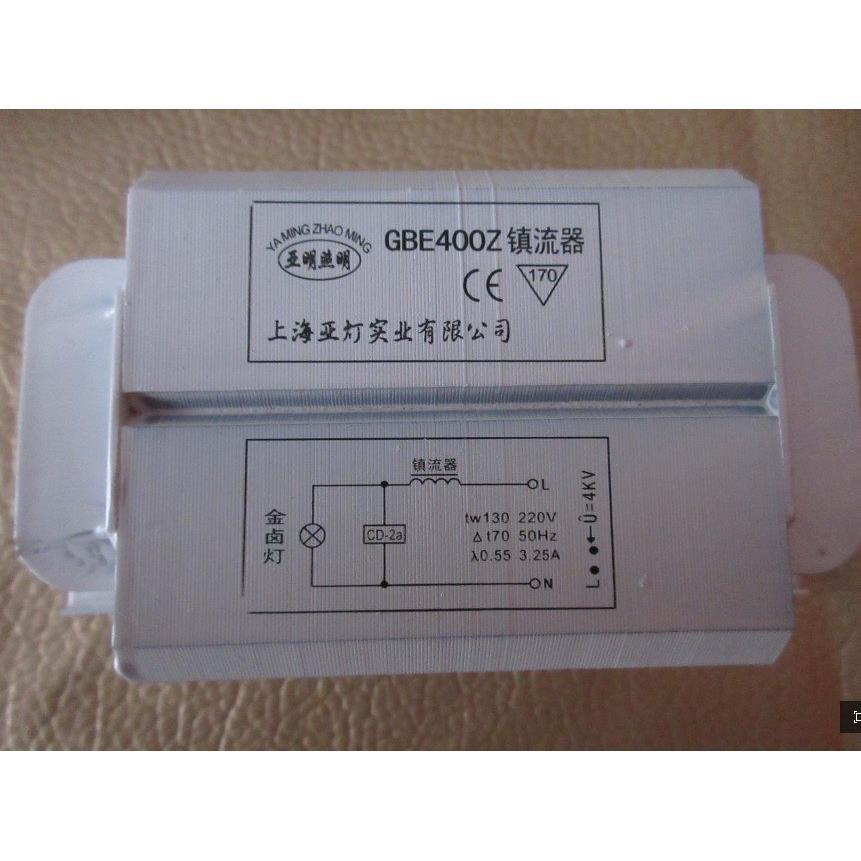 175W亚明照明 金卤灯镇流器250W上海亚灯GBE250Z金属卤化物灯400W