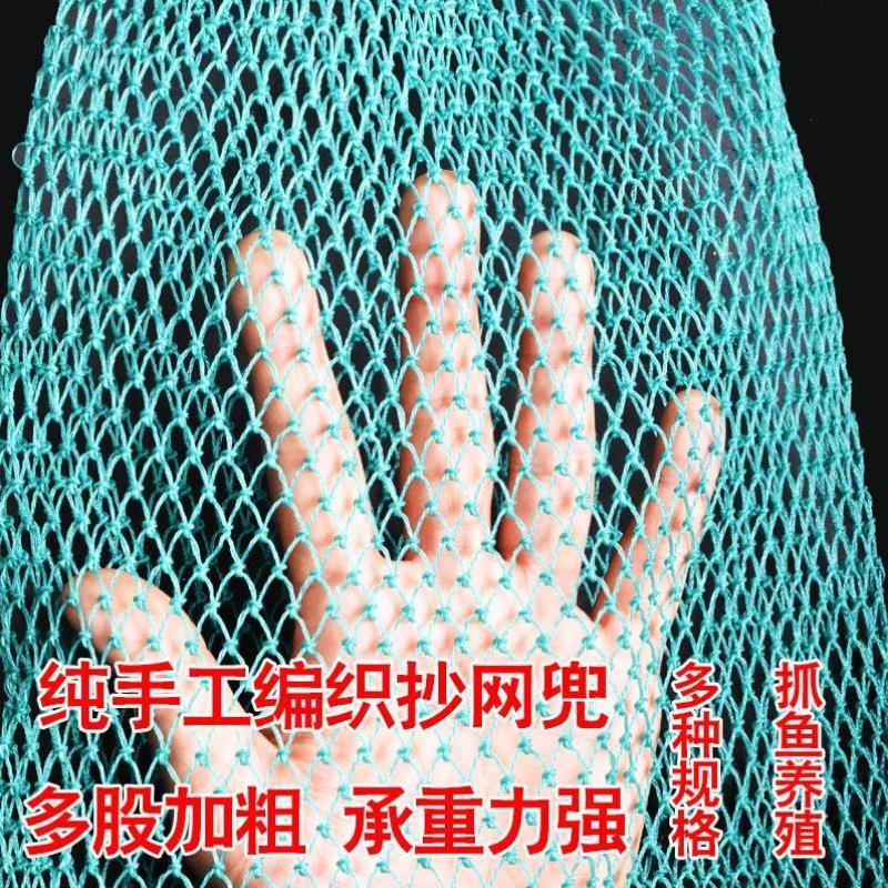 多股加粗小眼纯手工抄网 鱼捞抄网兜 尼龙编织 大物捞鱼网 抄网头