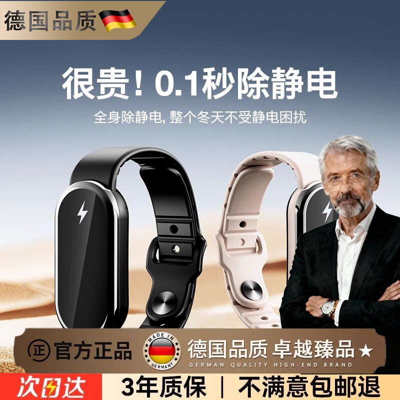 德国进口智能防静电手环人体静电