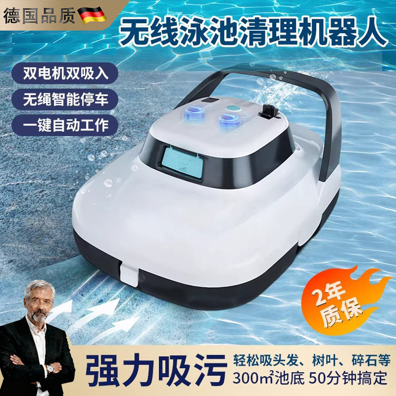德国游泳池吸污机全自动无线清洁机器人水下鱼池吸尘器过滤池底部